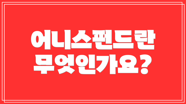 어니스펀드란 무엇인가요?